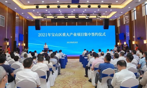 寶山打造上海科創中心主陣地,100個產業項目集中簽約