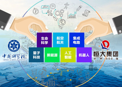 定下&ldquo;十年盟約&rdquo;,恒大攜手中科院助力科技強(qiáng)國(guó)打造世界級(jí)科創(chuàng)中心