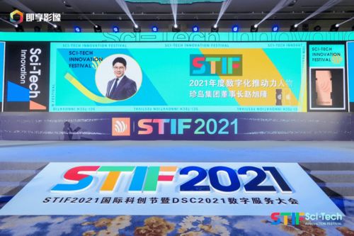 珍島斬獲國際科創(chuàng)節(jié)暨數(shù)字服務(wù)大會三大殊榮，彰顯科技創(chuàng)新實力