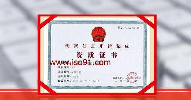 涉密信息系統集成資質認證 筑牢安全防線，賦能信息系統集成服務